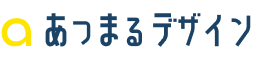 あつまるデザイン